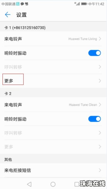 华为手机漫游怎么取消