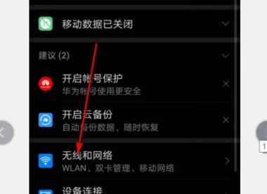 华为手机漫游怎么取消