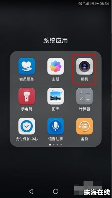 华为箭头怎么打 手机