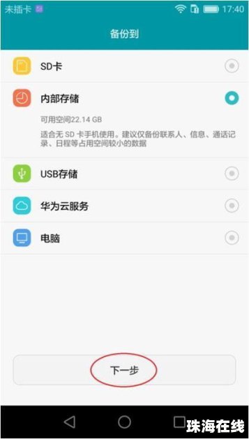 华为手机怎么应用互传