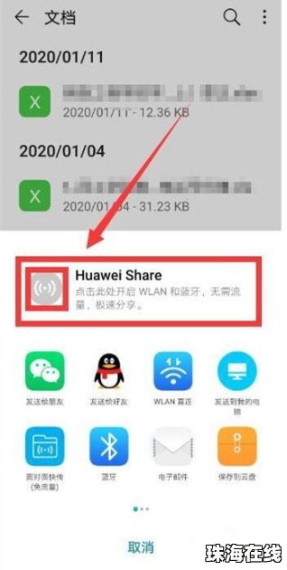 华为手机怎么应用互传