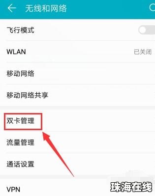 华为手机怎么流量换卡