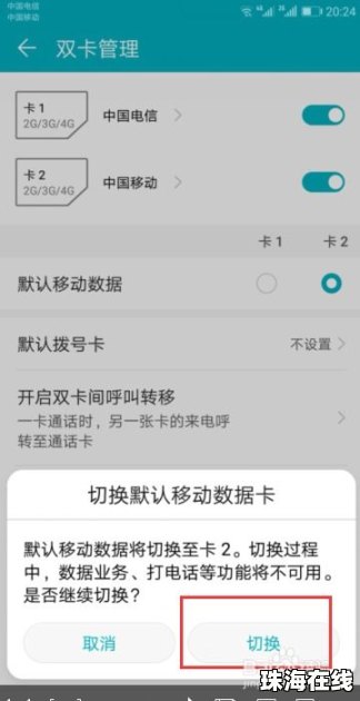华为手机怎么流量换卡