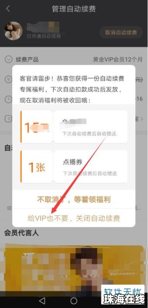 华为手机续费怎么取消