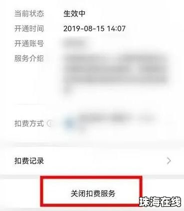 华为手机续费怎么取消