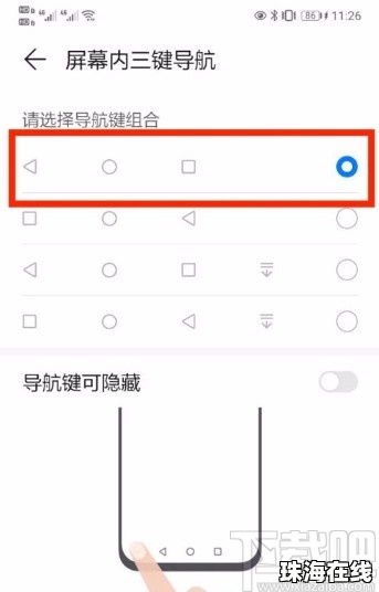 华为手机怎么调键位