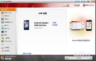 华为电脑手机怎么连接