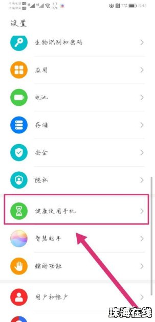 华为手机怎么查找更新