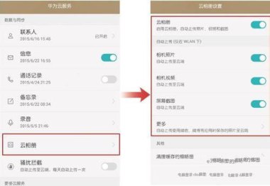 怎么找到华为手机克隆