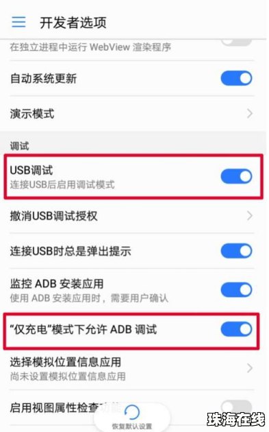 华为手机usB怎么断开 华为手机usB怎么断开