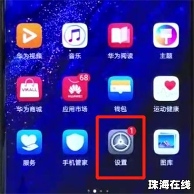 华为手机怎么设亮度