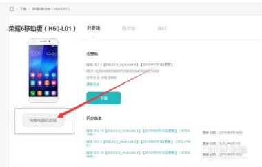 华为怎么下载手机系统