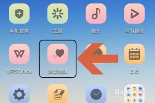 华为手机健康怎么作弊