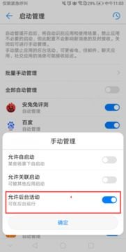 华为手机后台怎么开启 华为手机后台怎么开启