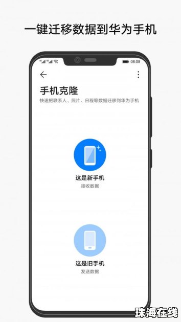 华为手机怎么克隆系统