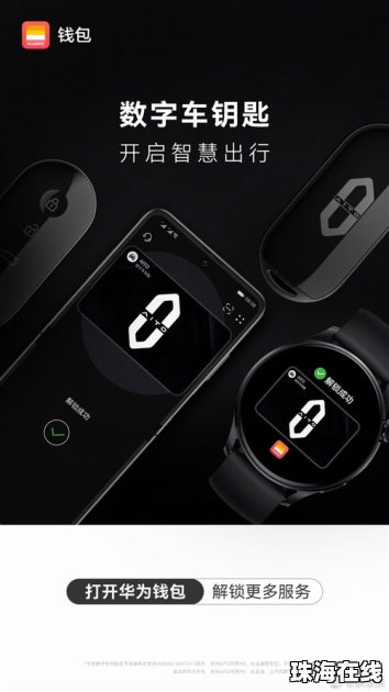 华为手机怎么开钥匙 华为手机怎么开钥匙