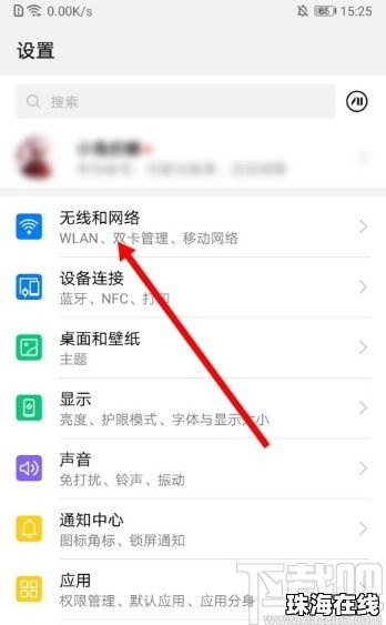 华为手机连接怎么去掉