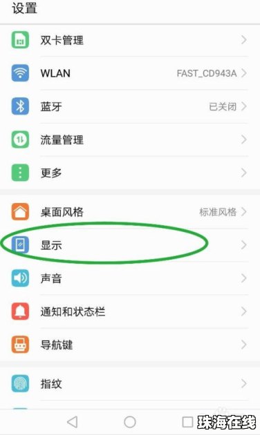 华为手机怎么关闭横