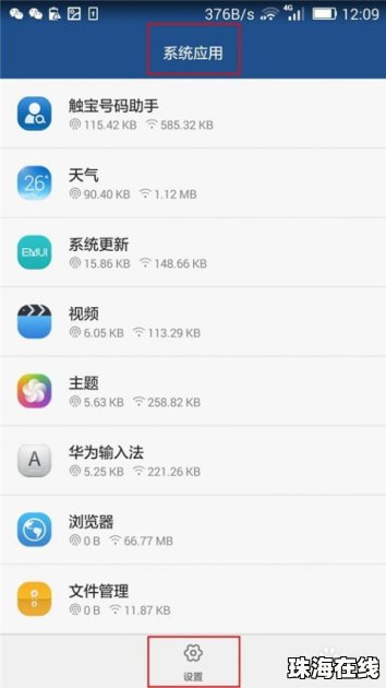 华为手机怎么后台通话