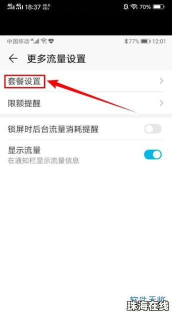 华为手机怎么赠流量