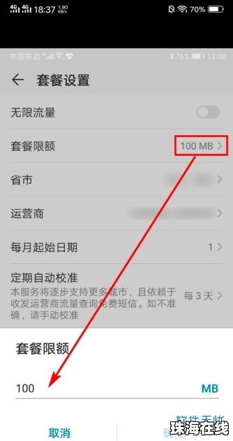 华为手机怎么赠流量
