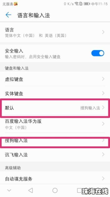 华为手机打字怎么调