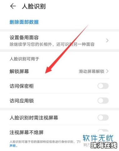 华为手机怎么关闭人脸