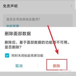 华为手机怎么关闭人脸