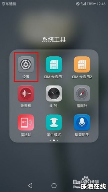 华为手机怎么顶端显示 华为手机怎么顶端显示