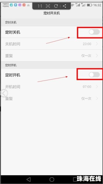 华为手机怎么定时拨号