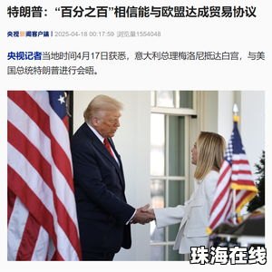 特朗普再对8国加征关税 最高50%