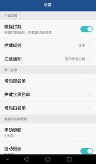 华为手机拦截怎么找