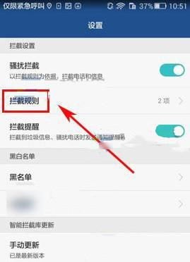 华为手机拦截怎么找