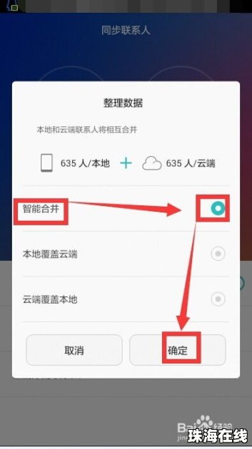 华为手机怎么同步跟踪
