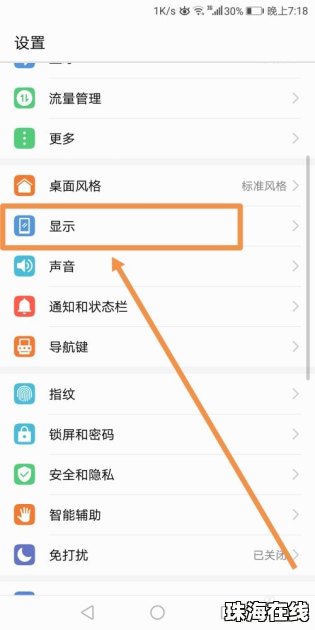 华为手机怎么更改退出