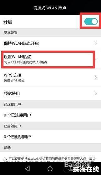 华为手机热点怎么查