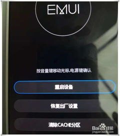 华为 手机怎么双清