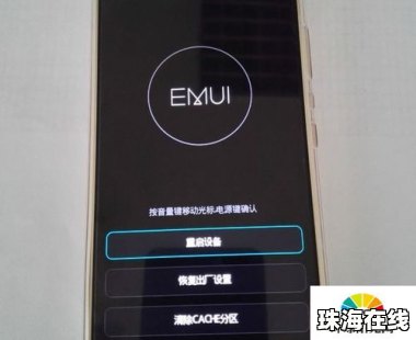 华为 手机怎么双清