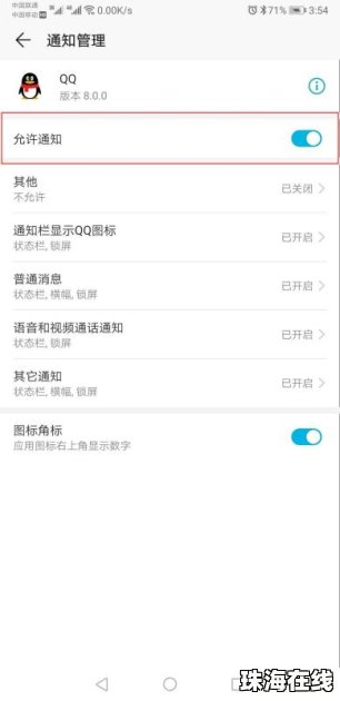 怎么关掉华为手机qq
