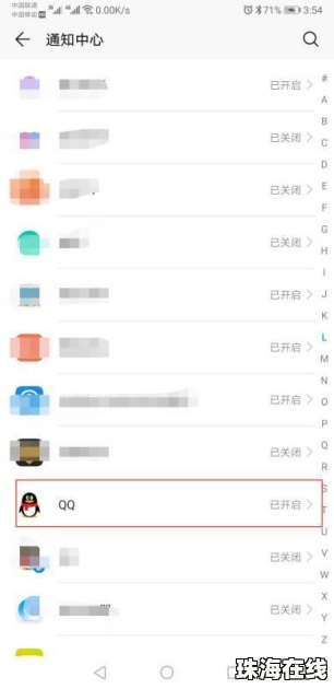 怎么关掉华为手机qq
