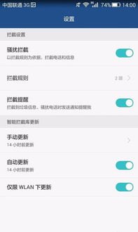 华为手机怎么查看拦截