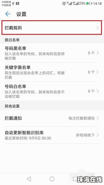 华为手机怎么查看拦截