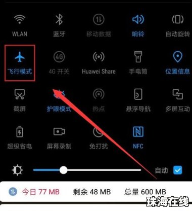 华为手机怎么打开飞行