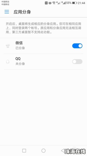 华为怎么开启手机分身