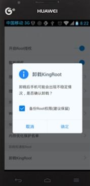 华为手机怎么删除kingroot