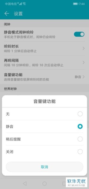 华为手机怎么去掉闹钟