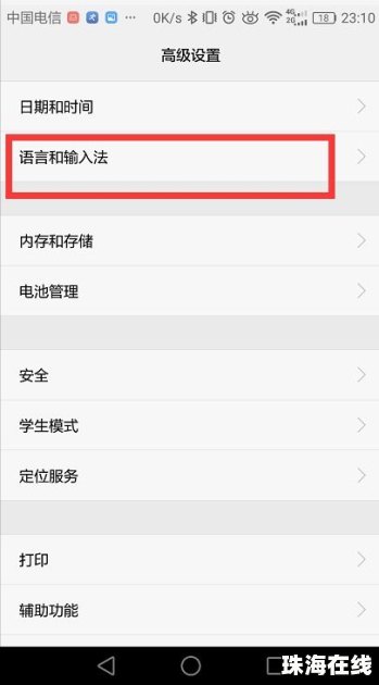 华为手机怎么下载语言