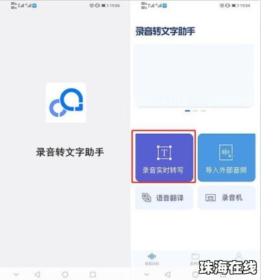 华为手机开会怎么录音
