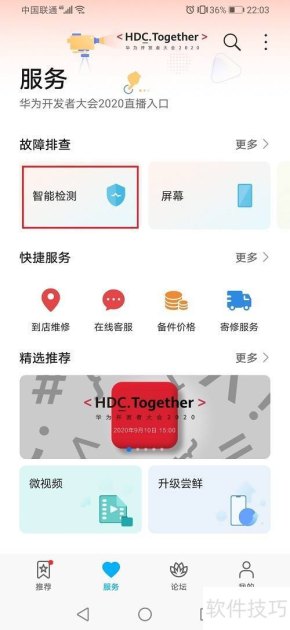 华为手机硬件检测怎么