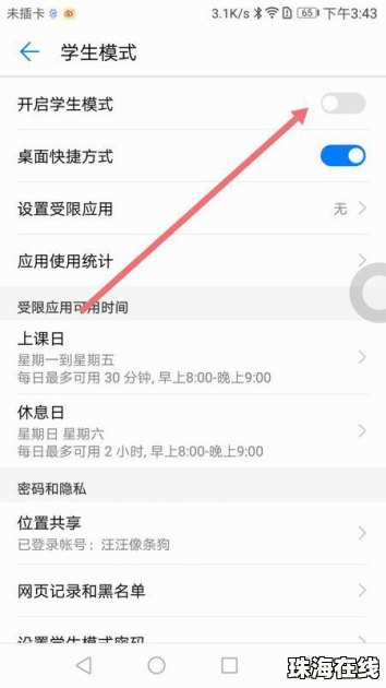 华为手机怎么解除任务 华为手机怎么解除任务